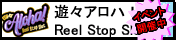 遊々アロハ！Reel Stop Slot