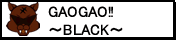 GAOGAO‼BLACK